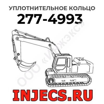 Уплотнительное кольцо  Caterpillar 277-4993 (2774993)