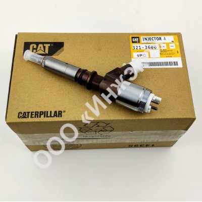 Топливная форсунка Caterpillar 321-3600 (3213600)