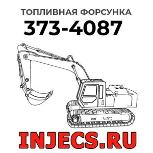 Топливная форсунка 373-4087 