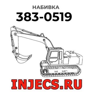 Набивка 383-0519 