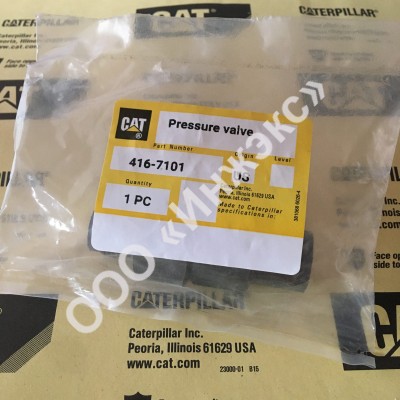 Предохранительный клапан топливной рампы Caterpillar 416-7101 (4167101)