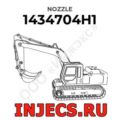 1434704H1 - Распылитель форсунки Komatsu