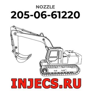 205-06-61220 - Распылитель форсунки Komatsu