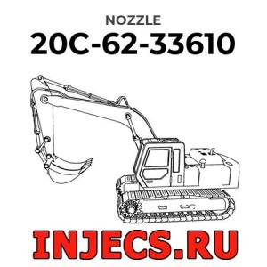 20C-62-33610 - Распылитель форсунки Komatsu