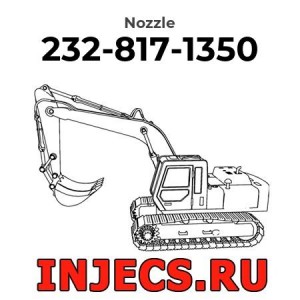 232-817-1350 - Распылитель форсунки Komatsu