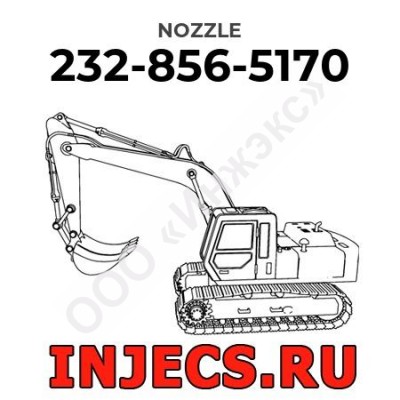 232-856-5170 - Распылитель форсунки Komatsu