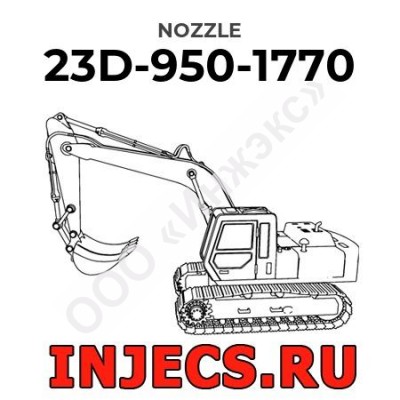 23D-950-1770 - Распылитель форсунки Komatsu