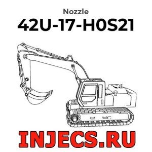 42U-17-H0S21 - Распылитель форсунки Komatsu