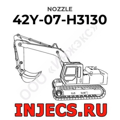 42Y-07-H3130 - Распылитель форсунки Komatsu