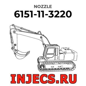6151-11-3220 - Распылитель форсунки Komatsu