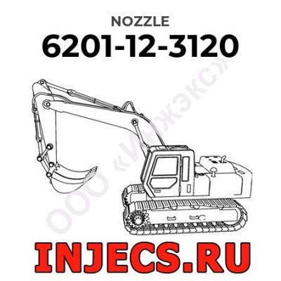 6201-12-3120 - Распылитель форсунки Komatsu