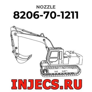 8206-70-1211 - Распылитель форсунки Komatsu