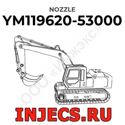 YM119620-53000 - Распылитель форсунки Komatsu