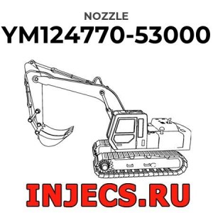 YM124770-53000 - Распылитель форсунки Komatsu