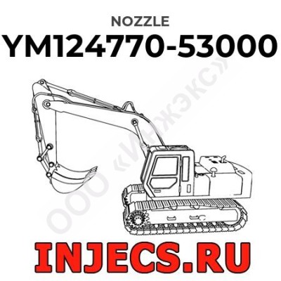 YM124770-53000 - Распылитель форсунки Komatsu