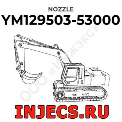 YM129503-53000 - Распылитель форсунки Komatsu