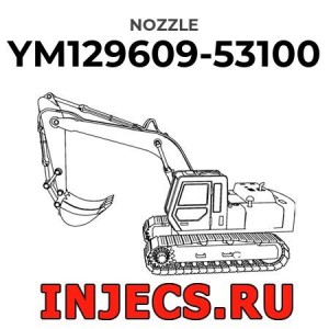 YM129609-53100 - Распылитель форсунки Komatsu