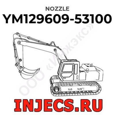 YM129609-53100 - Распылитель форсунки Komatsu