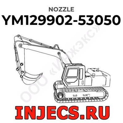 YM129902-53050 - Распылитель форсунки Komatsu