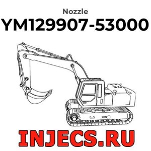 YM129907-53000 - Распылитель форсунки Komatsu