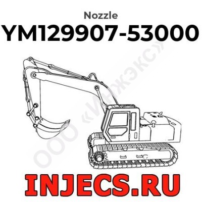 YM129907-53000 - Распылитель форсунки Komatsu
