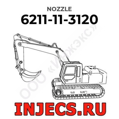6211-11-3120 - Распылитель форсунки Komatsu