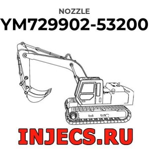 YM729902-53200 - Распылитель форсунки Komatsu