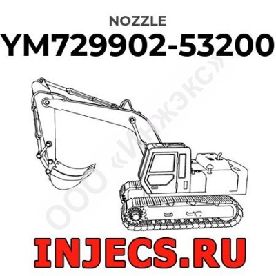 YM729902-53200 - Распылитель форсунки Komatsu
