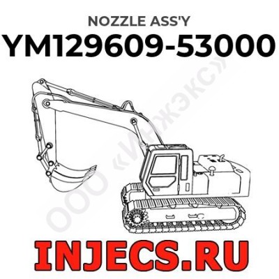 YM129609-53000 - Распылитель форсунки Komatsu