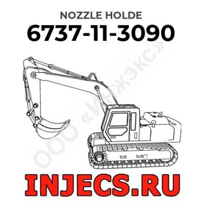 6737-11-3090 - Инжектор Komatsu в сборе