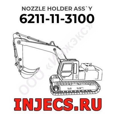 6211-11-3100 - Инжектор Komatsu в сборе