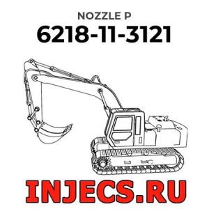 6218-11-3121 - НАСАДКА P