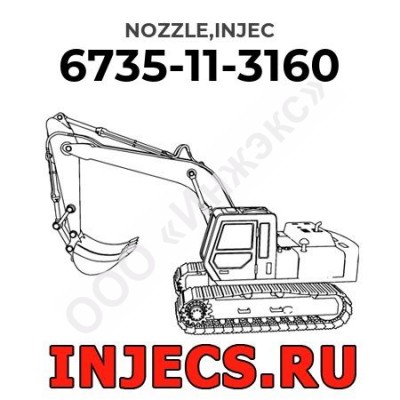 6735-11-3160 - Распылитель форсунки Komatsu