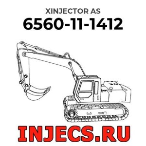 6560-11-1412 - Форсунка Komatsu
