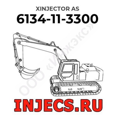 6134-11-3300 - Форсунка Komatsu