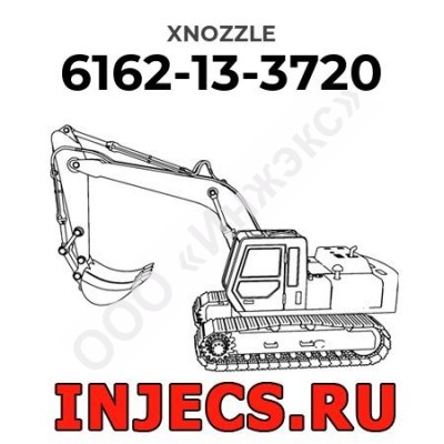 6162-13-3720 - Распылитель форсунки Komatsu