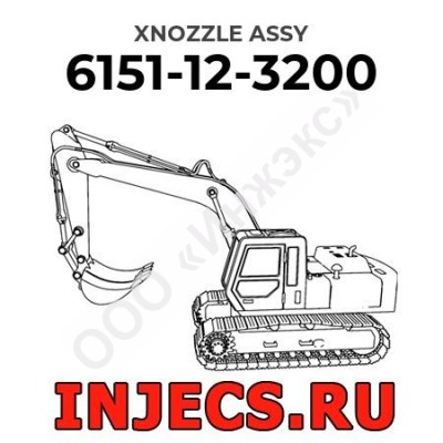 6151-12-3200 - Инжектор Komatsu в сборе