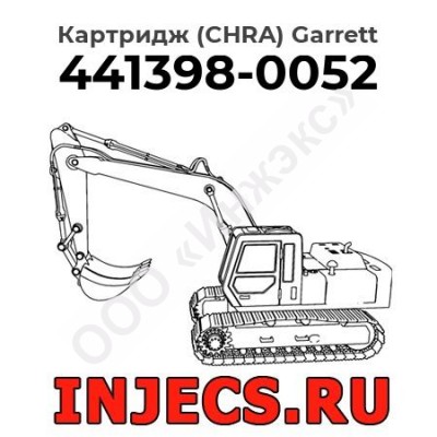 Картридж (CHRA) 441398-0052 Garrett