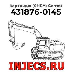 Картридж (CHRA) GT2256MS - 431876-0145 Garrett