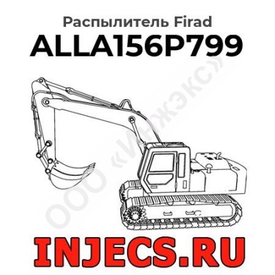 Распылитель ALLA156P799 Firad
