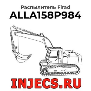 Распылитель ALLA158P984 Firad