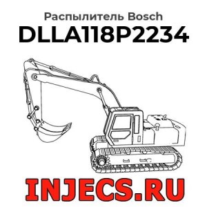 Распылитель DLLA118P2234 Bosch
