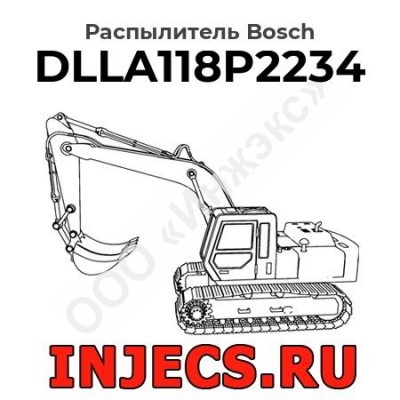 Распылитель DLLA118P2234 Bosch