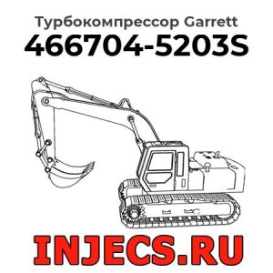 Турбокомпрессор 466704-5203S Garrett