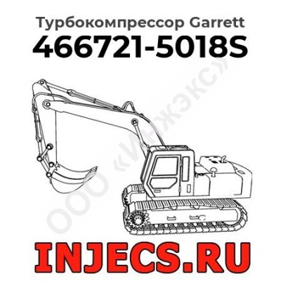 Турбокомпрессор 466721-5018S Garrett