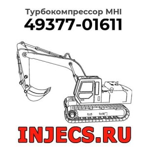 Турбокомпрессор 49377-01611 MHI