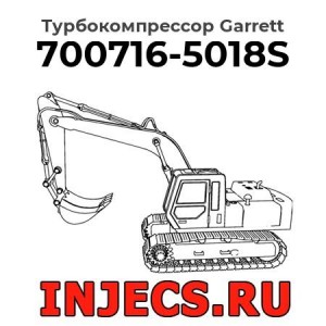 Турбокомпрессор 700716-5018S Garrett