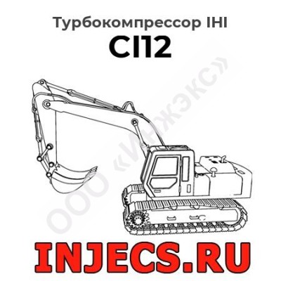 Турбокомпрессор CI12 IHI