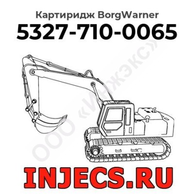 Картиридж (CHRA) 5327-710-0065 BorgWarner