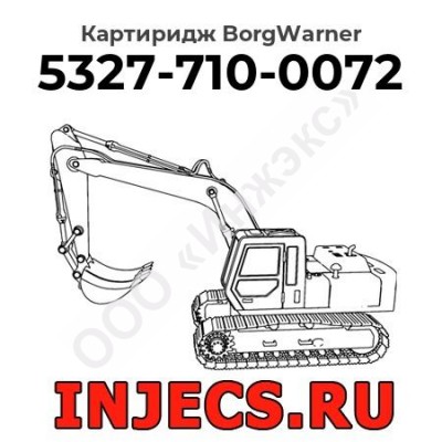 Картиридж (CHRA) 5327-710-0072 BorgWarner